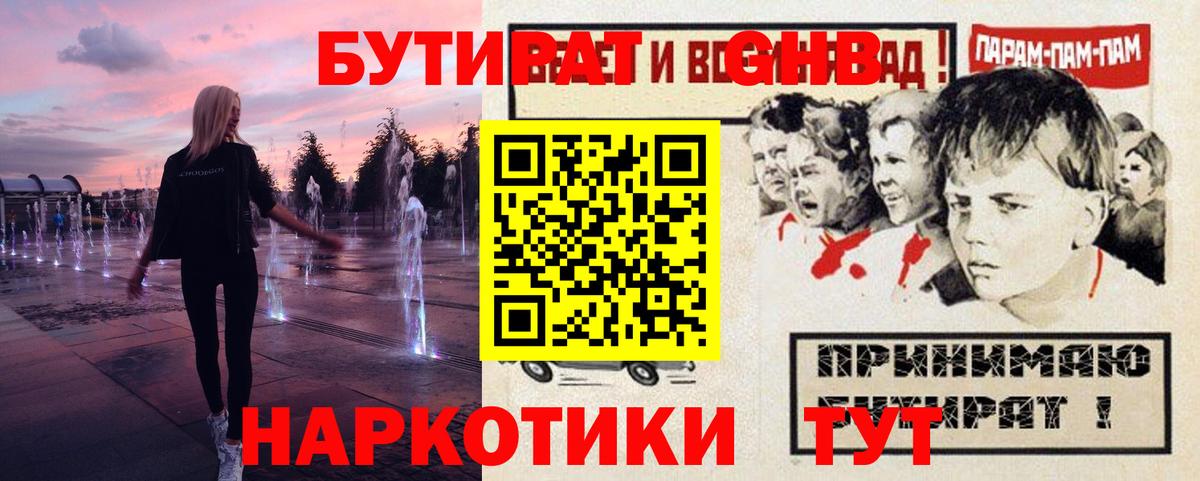 Бутират GHB Мценск