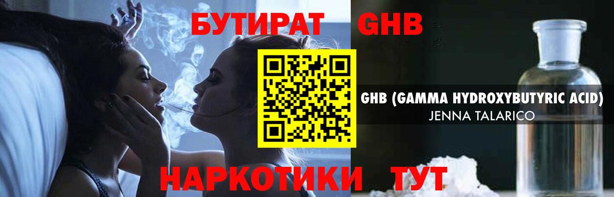 БУТИРАТ  Мценск  БУТИРАТ GHB 