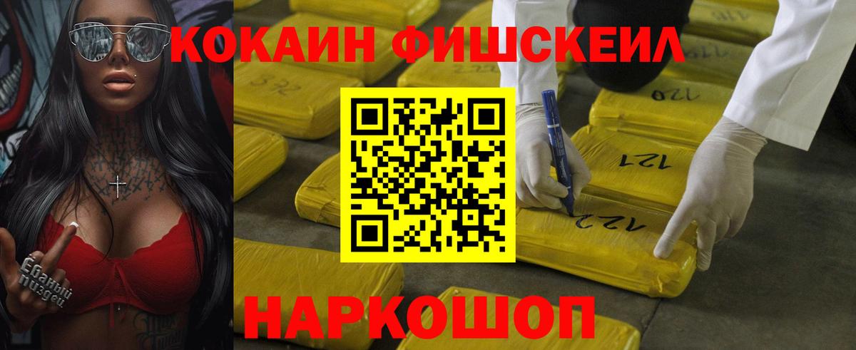 Cocaine Fish Scale  Мценск  COCAIN Columbia 