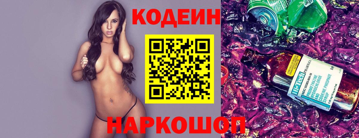 Codein Purple Drank Мценск