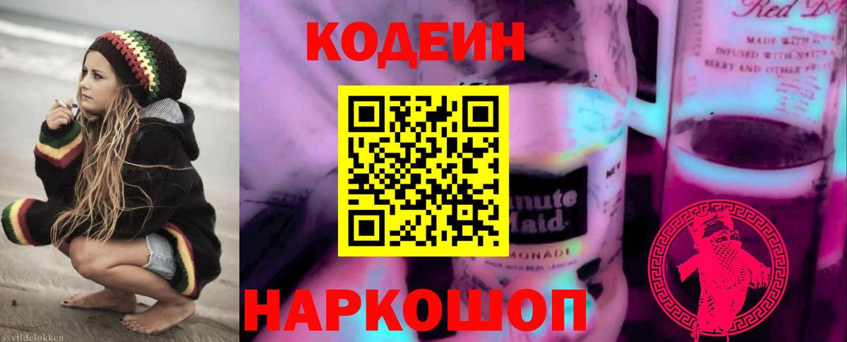 Мценск  Кодеин Purple Drank  Вход с VPN 