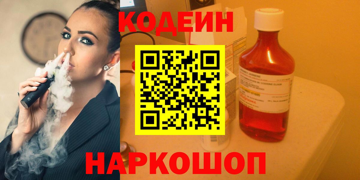 Кодеиновый сироп Lean напиток Lean (лин) Мценск