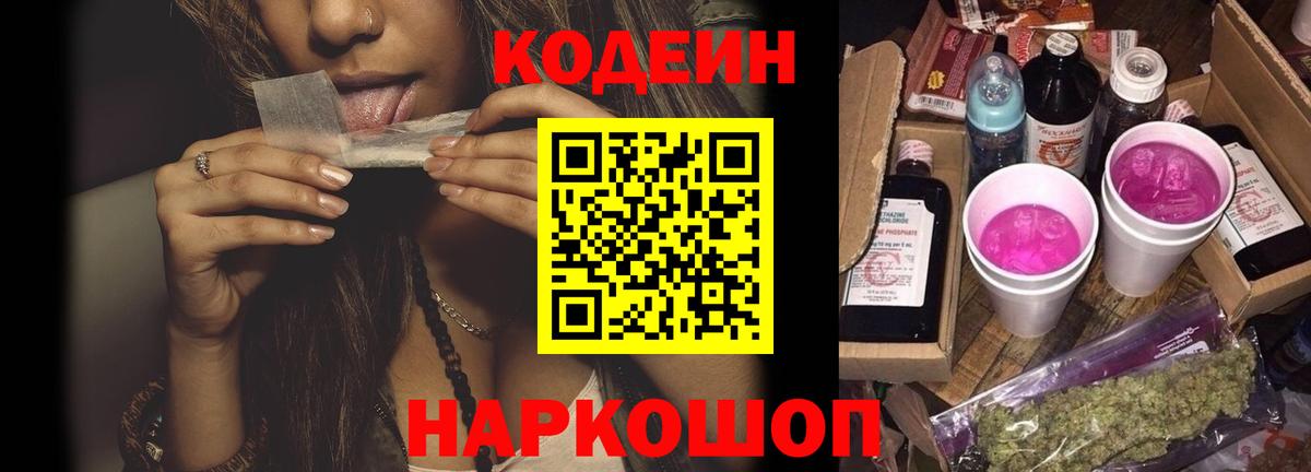 Codein напиток Lean (лин)  Кодеин напиток Lean (лин)  Мценск 