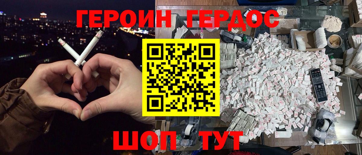Героин белый Мценск