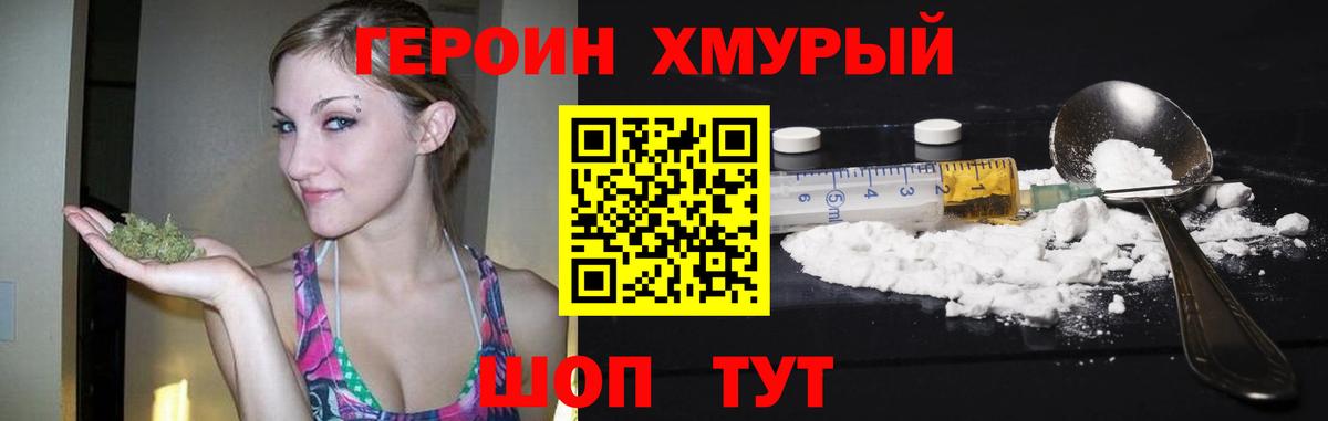 ГЕРОИН Heroin  Вход с VPN  Мценск 