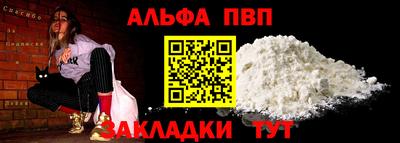 альфа пвп Апрелевка