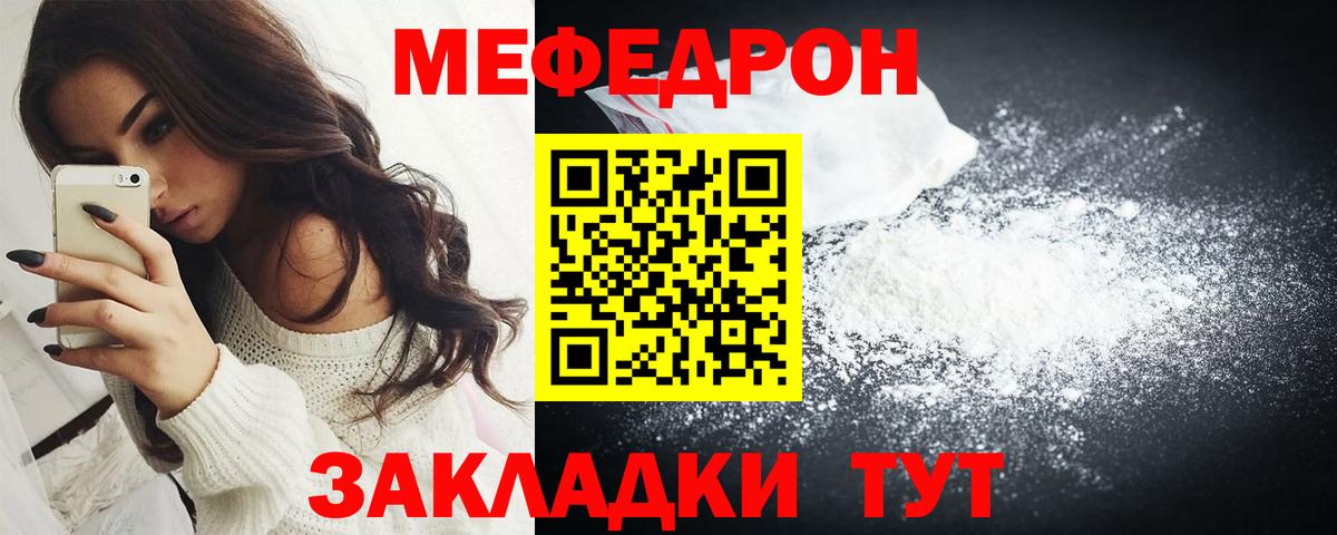Меф  Мценск  Мефедрон кристаллы 