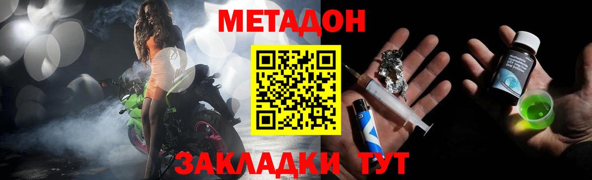 Метадон methadone  МЕТАДОН methadone  Мценск 