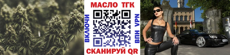 как найти   Мценск  ТГК THC oil 