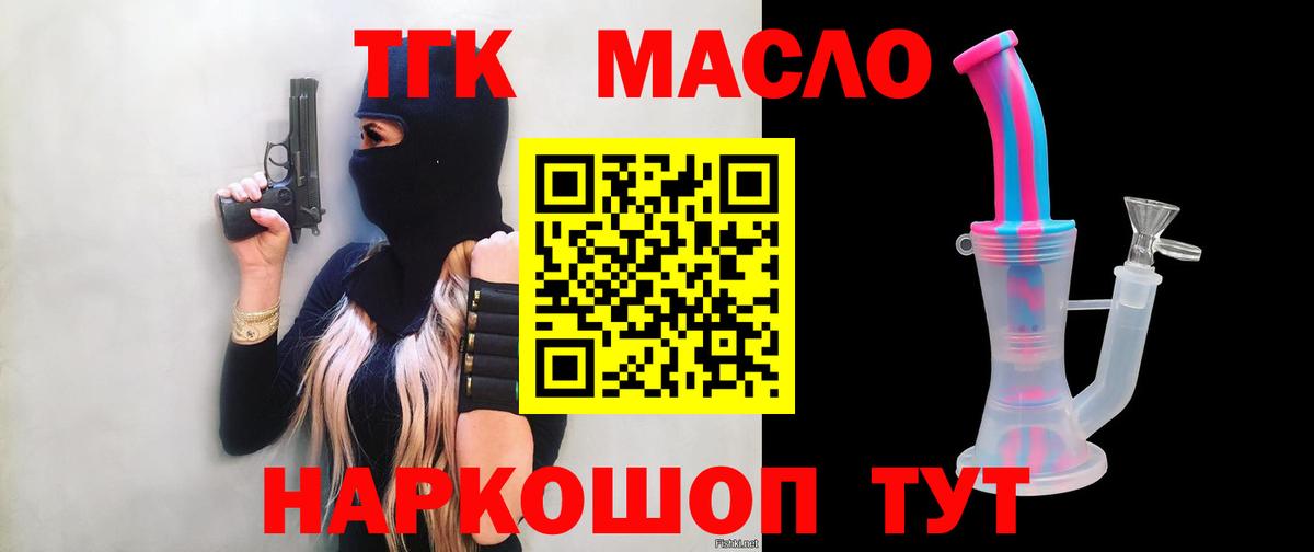 ТГК THC oil  Вход с VPN  Мценск 